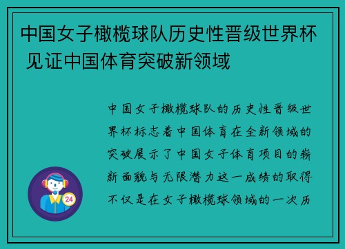 中国女子橄榄球队历史性晋级世界杯 见证中国体育突破新领域