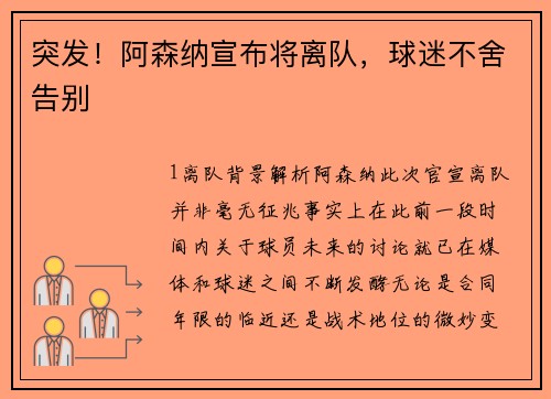 突发！阿森纳宣布将离队，球迷不舍告别