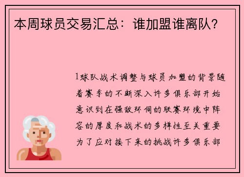 本周球员交易汇总：谁加盟谁离队？