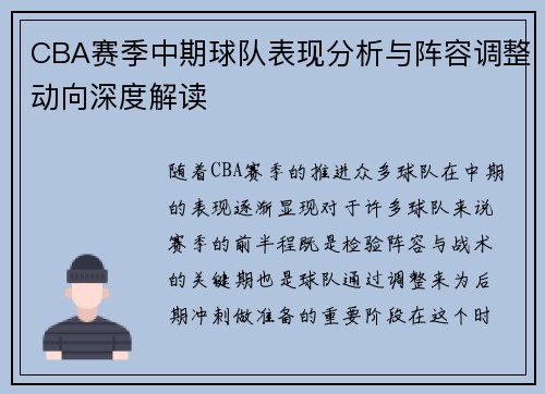 CBA赛季中期球队表现分析与阵容调整动向深度解读