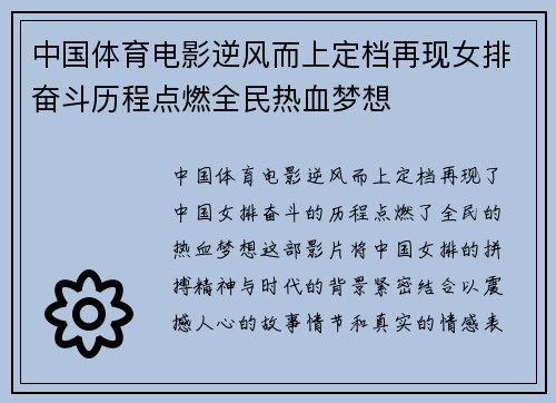 中国体育电影逆风而上定档再现女排奋斗历程点燃全民热血梦想